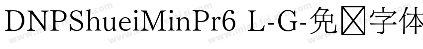 DNPShueiMinPr6 L-G字体转换